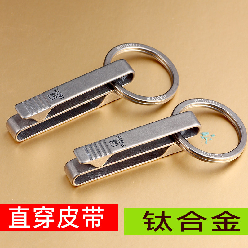 Titanium alloy keychain men's belt wearing belt waist hanging keychain creative custom car keyring ring
