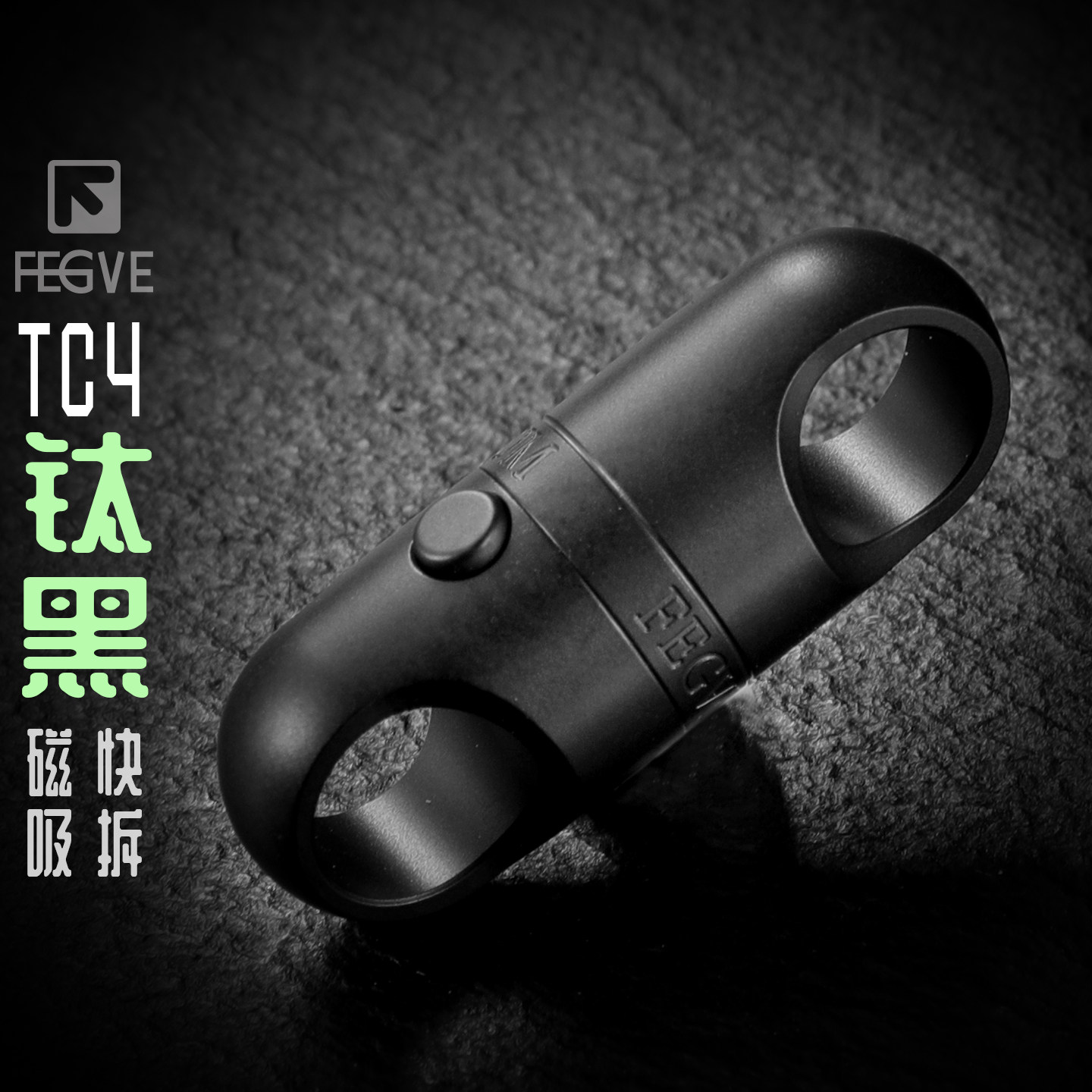 Quick release black fegve titanium alloy universal joint 8-shaped capsule 360 ° universal ring car keychain keychain