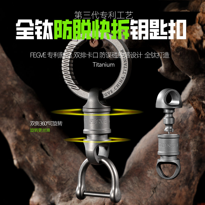 Titanium alloy keychain, all titanium car keychain, quick detachable universal joint hanging accessories, high-end gifts for men and women