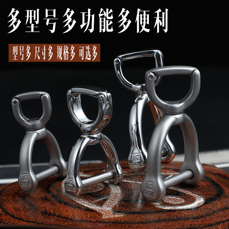 FEGVE stainless steel rotating horseshoe buckle, stirrup buckle, key set accessories, car keychain, keychain pendant