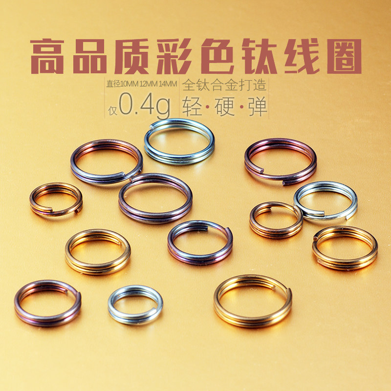 Titanium alloy color keyring, titanium coil ring, car keychain, round, large and small, bag ring, mini and simple accessories