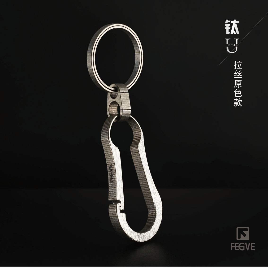 FEGVE Car Keychain Men's Waist Hanging Titanium Alloy Creative Simple and Personalized Customized Engraved One Piece Keychain