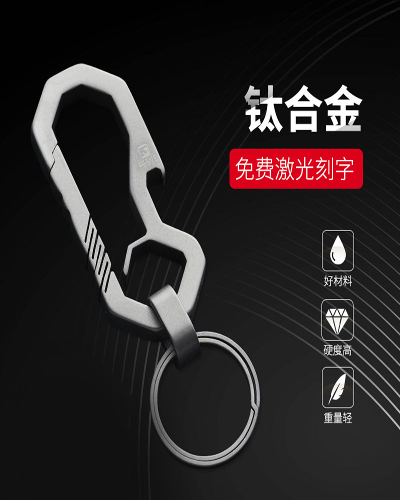 FEGVE titanium alloy keychain, chain ring, men's and women's stainless steel metal car pendant, creative gift, personalized and practical