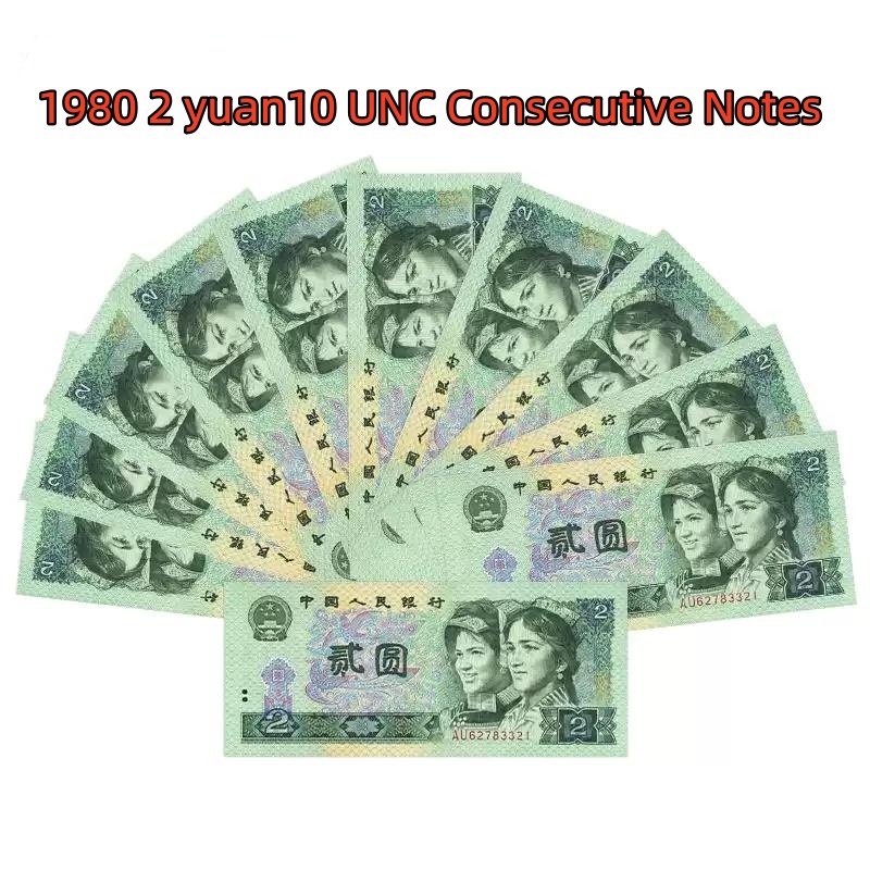 4th Series RMB 1980 2 Yuan (802) Banknote, Genuine UNC Paper Money for Collection, 10 Consecutive Notes / Full Pack (100 Consecutive Notes) Available