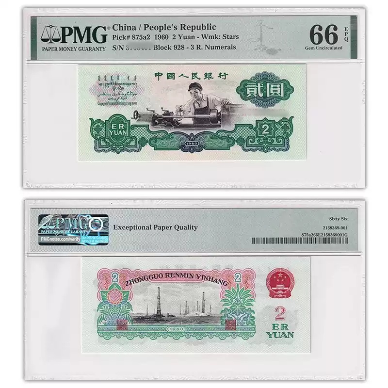 1960 China 3rd Series RMB 2 Yuan Lathe Worker Banknote, Uncirculated Original Note, Authentic Collectible Paper Currency