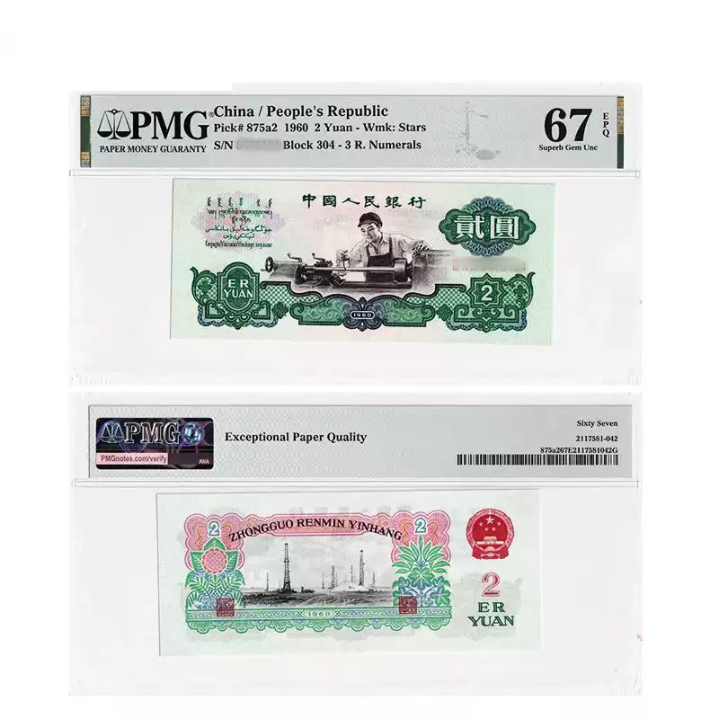 1960 China 3rd Series RMB 2 Yuan Lathe Worker Banknote, Uncirculated Original Note, Authentic Collectible Paper Currency