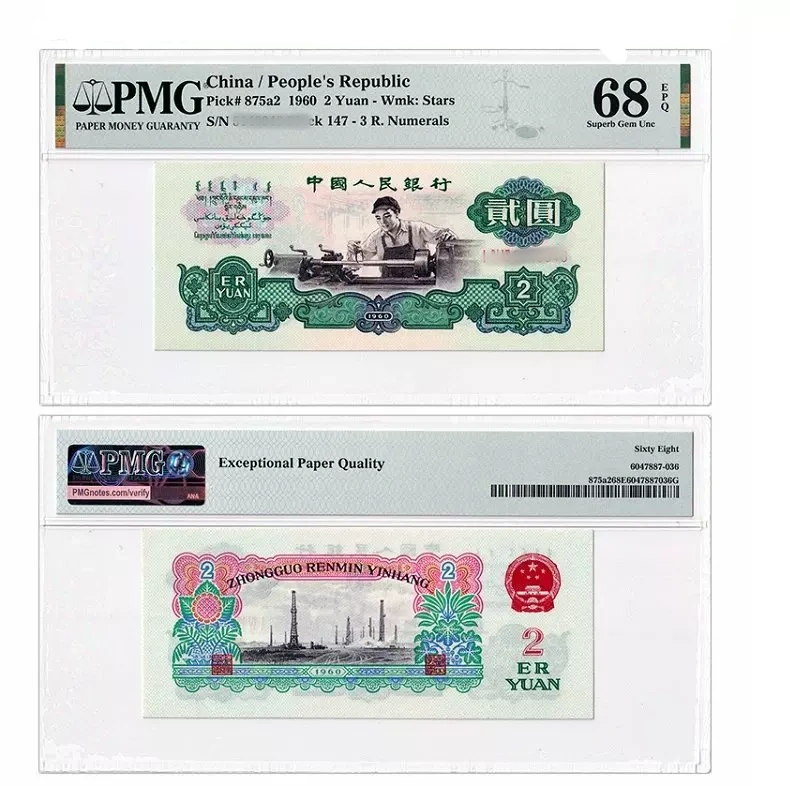 1960 China 3rd Series RMB 2 Yuan Lathe Worker Banknote, Uncirculated Original Note, Authentic Collectible Paper Currency