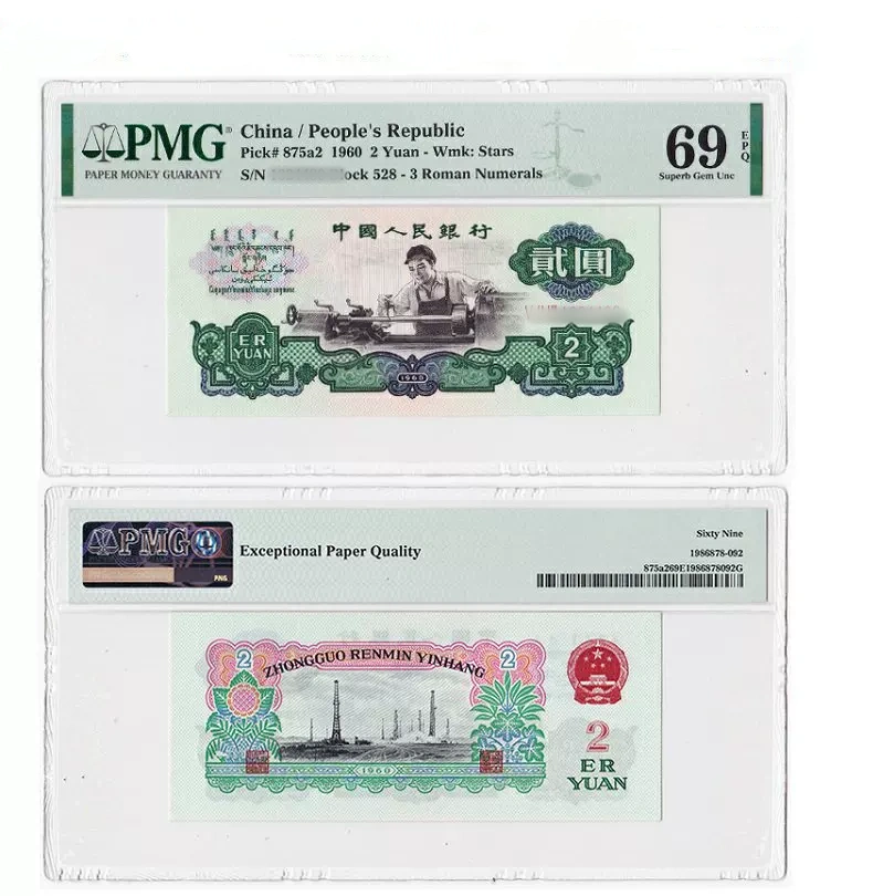 1960 China 3rd Series RMB 2 Yuan Lathe Worker Banknote, Uncirculated Original Note, Authentic Collectible Paper Currency