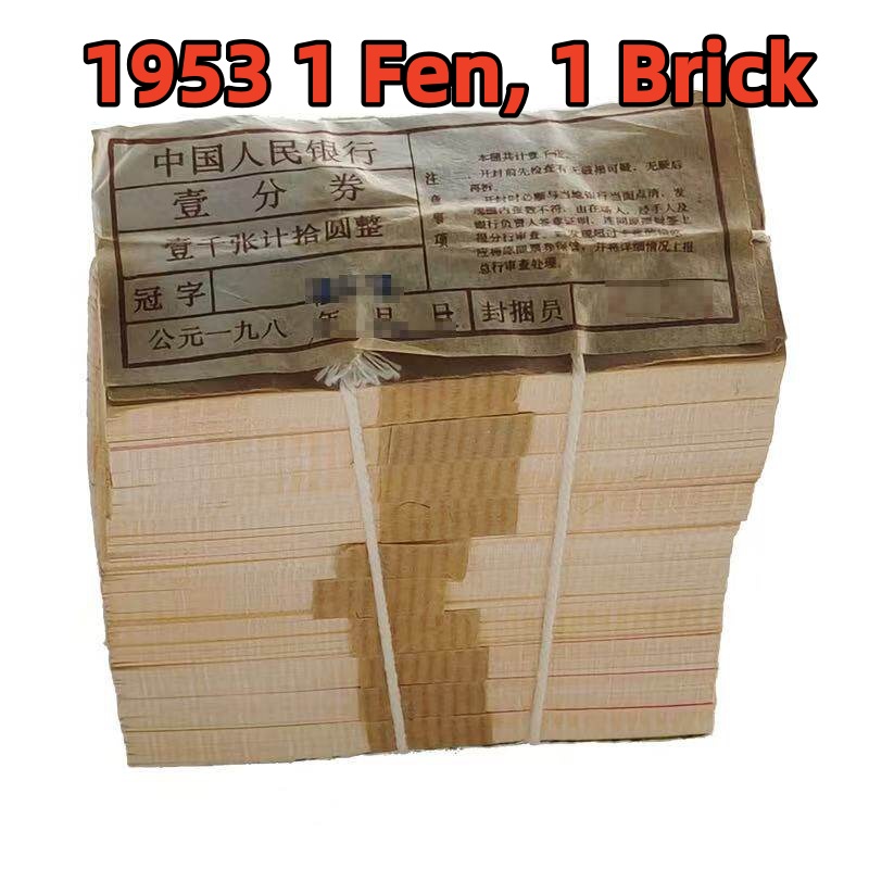 The Second Series Renminbi 1953 One Fen Paper Money, Uncirculated Bundle, No Oil, No Spots, Authentic Guaranteed