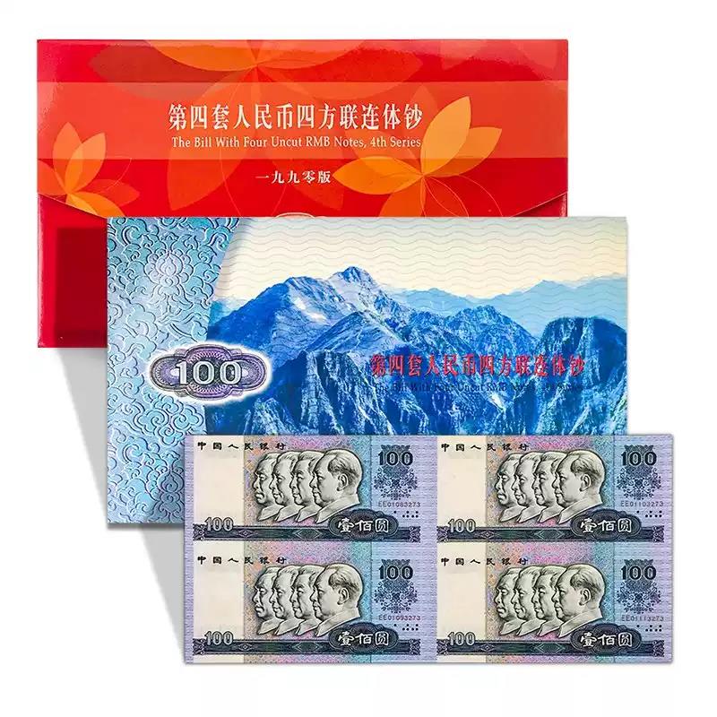 Kangyingge 4th Series RMB 1990 100 Yuan Uncut Sheet, 90100, Original Album, Matching Certificate Number