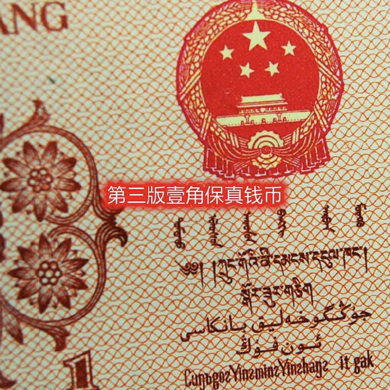 Third Series RMB 1962 1 Jiao Paper Note, Brand New Rural Issue, Third Series 1 Jiao Coin, Genuine Guaranteed