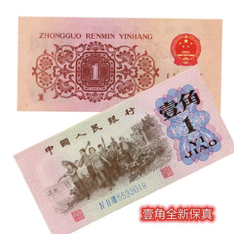 Third Series RMB 1962 1 Jiao Paper Note, Brand New Rural Issue, Third Series 1 Jiao Coin, Genuine Guaranteed