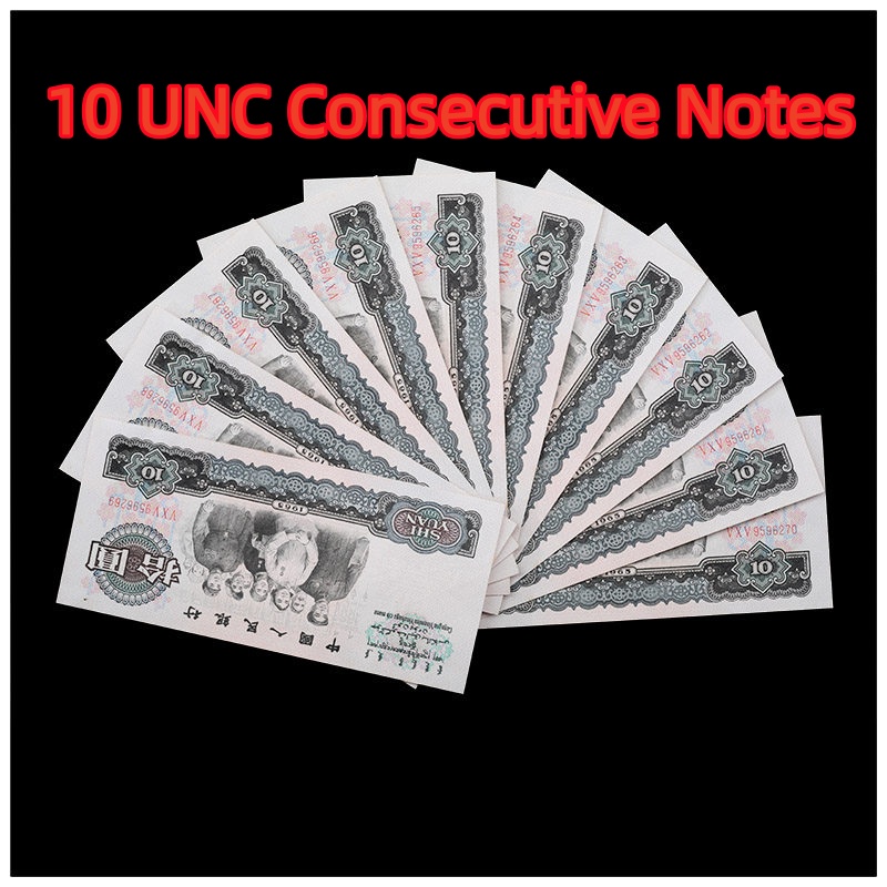 1965 China Third Series RMB 10 Yuan Great Unity UNC Genuine Banknotes, 10 Consecutive / 100 Consecutive Full Bundle, Vintage Collectible Paper Money