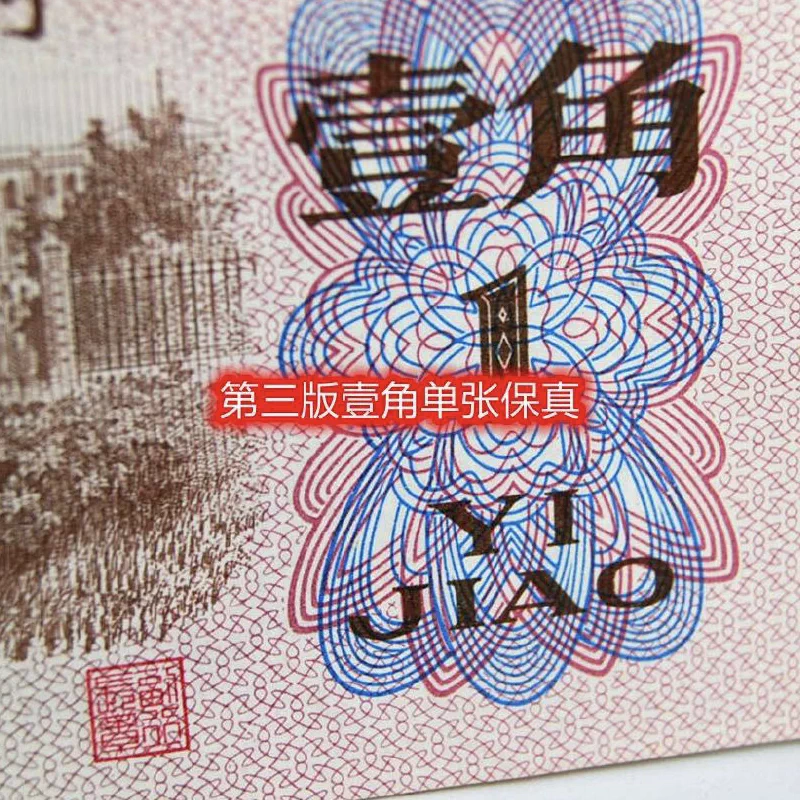 Third Series RMB 1962 1 Jiao Paper Note, Brand New Rural Issue, Third Series 1 Jiao Coin, Genuine Guaranteed