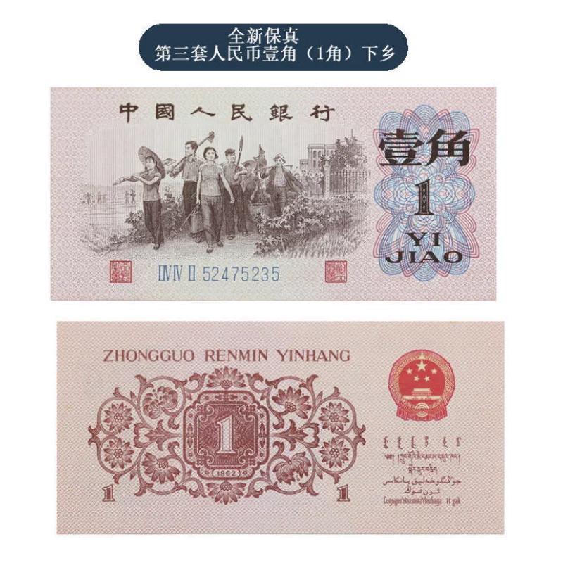 Third Series RMB 1962 1 Jiao Paper Note, Brand New Rural Issue, Third Series 1 Jiao Coin, Genuine Guaranteed
