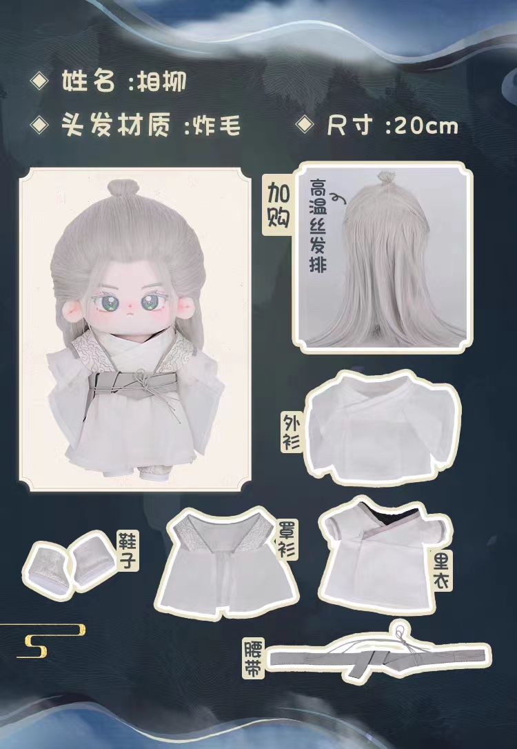 预售-《长相思》官方周边小夭玱玹涂山璟相柳赤水丰隆明星同款