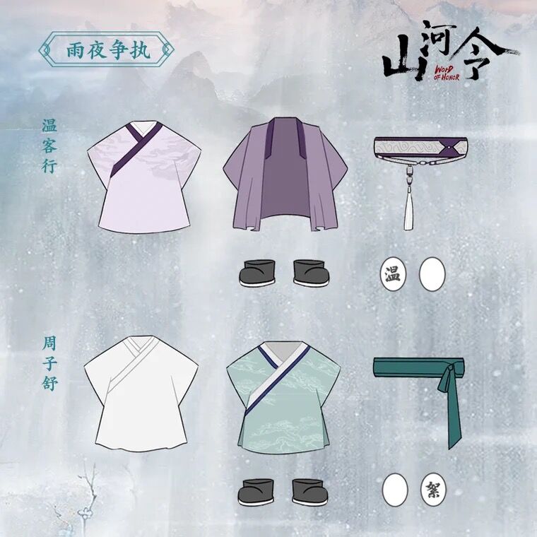 山河令】官方正版周子舒温客行娃衣-雨夜争执/漫步桃林/武库心法