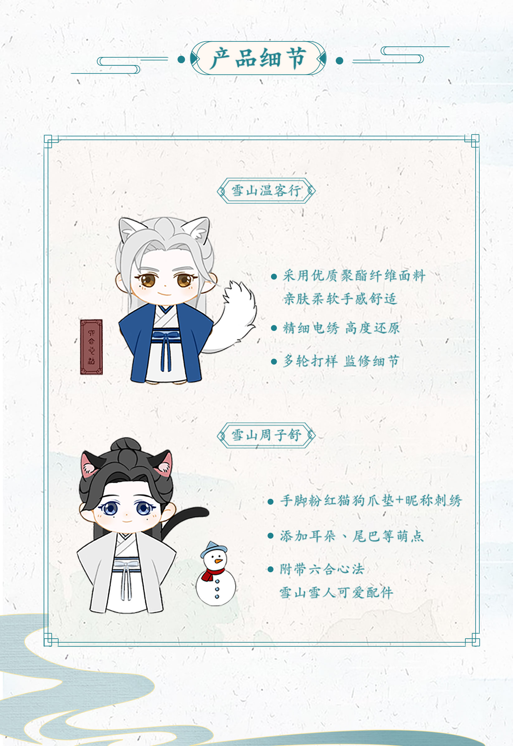 山河令】官方正版周子舒温客行雪山款Q版毛绒公仔【Word Of Honor