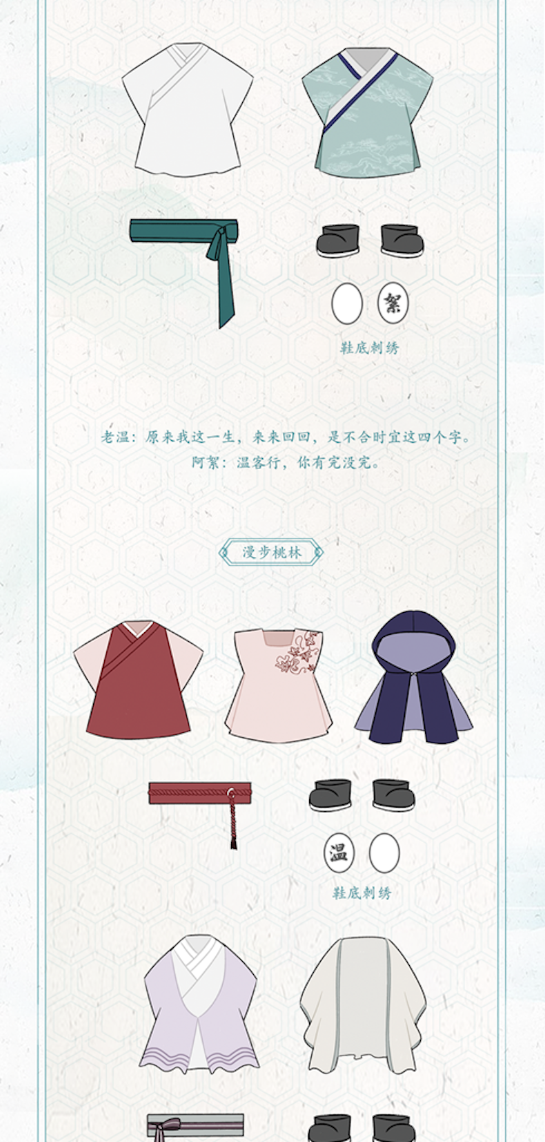 山河令　15cmぬいぐるみ＋服　周子舒 温客行 桃林 山河令】官方正版周子舒温客行娃衣-雨夜争执/漫步桃林/武库心法