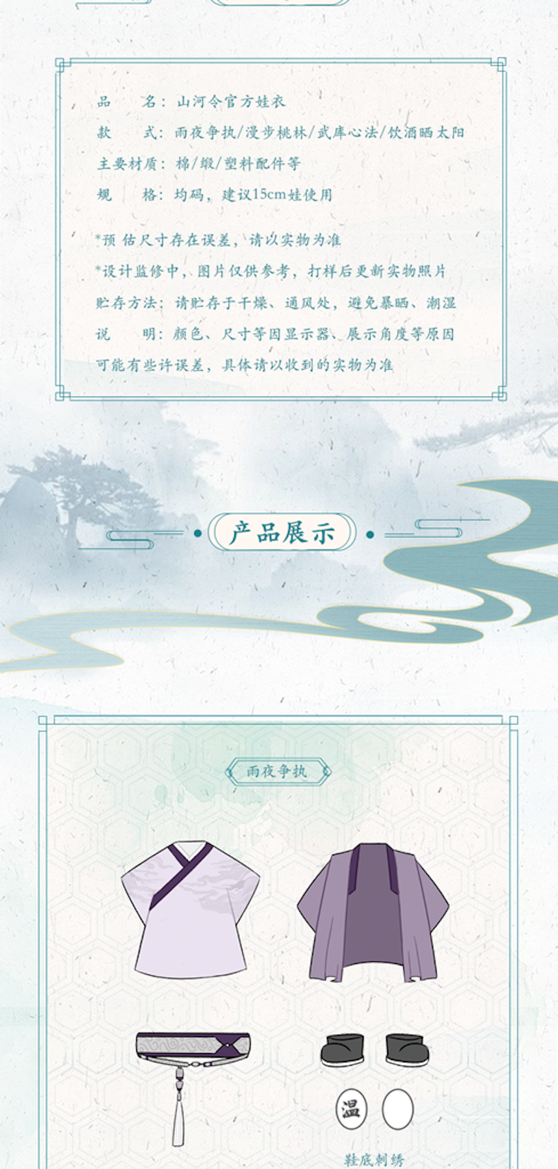 山河令】官方正版周子舒温客行娃衣-雨夜争执/漫步桃林/武库心法