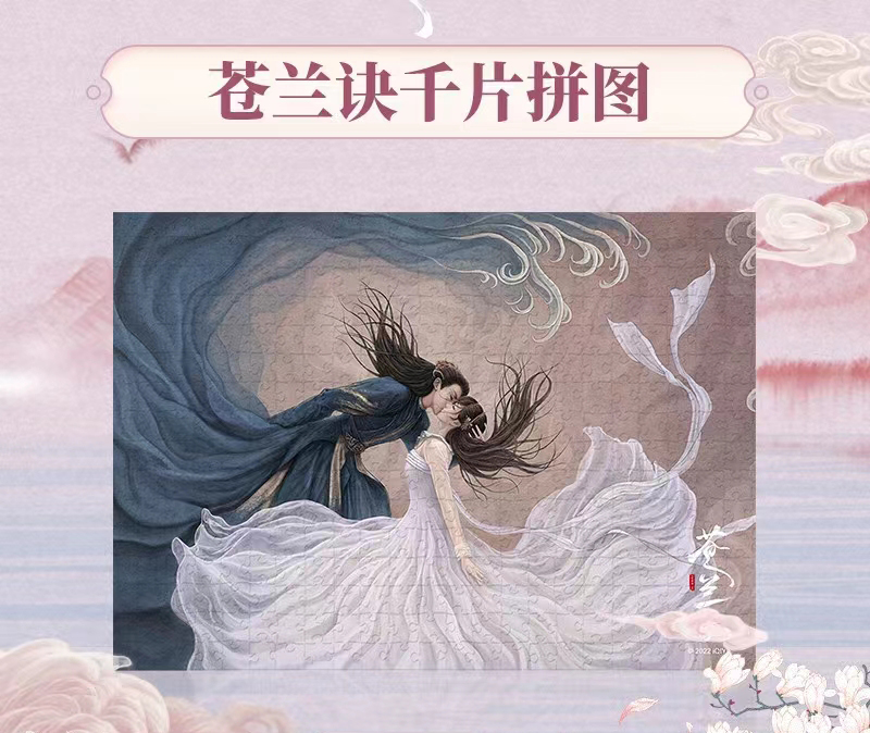 【苍兰诀】电视剧官方周边角色千片拼图小兰花东方青苍 【Love Between Fairy and Devil】Official  Peripherals Character Thousand Pieces Jigsaw