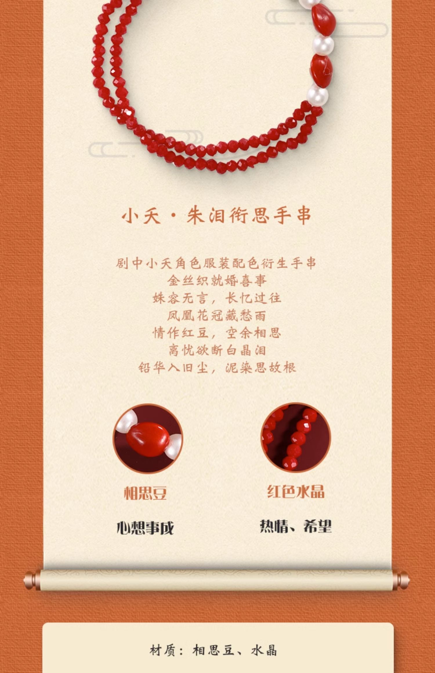 预售-《长相思》官方周边人物手串小夭玱玹涂山璟相柳赤水丰隆Pre