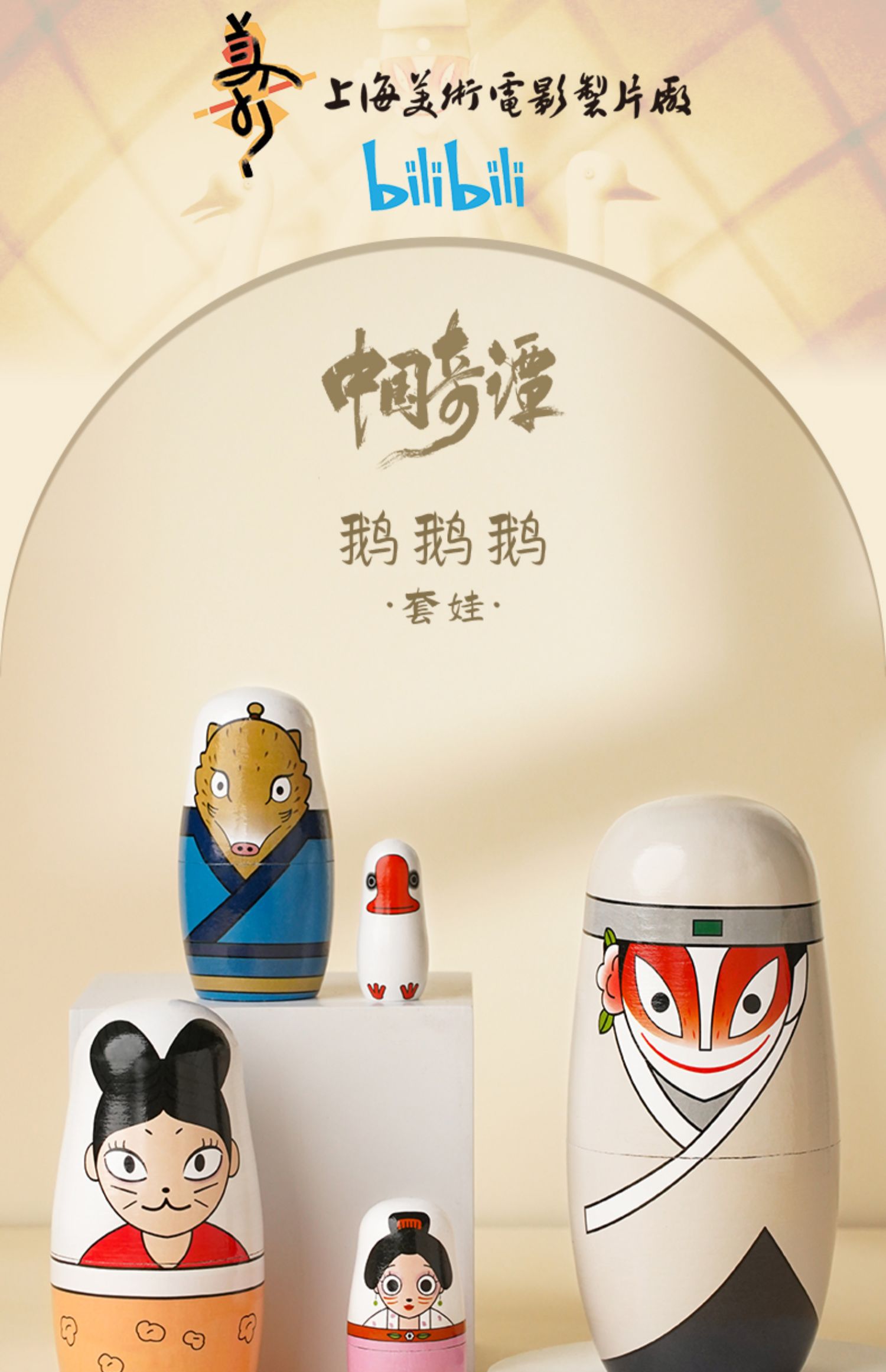 中国奇譚グッズ 狐狸書生 大型フィギュア収納 鵝鵝鵝 中国アニメ