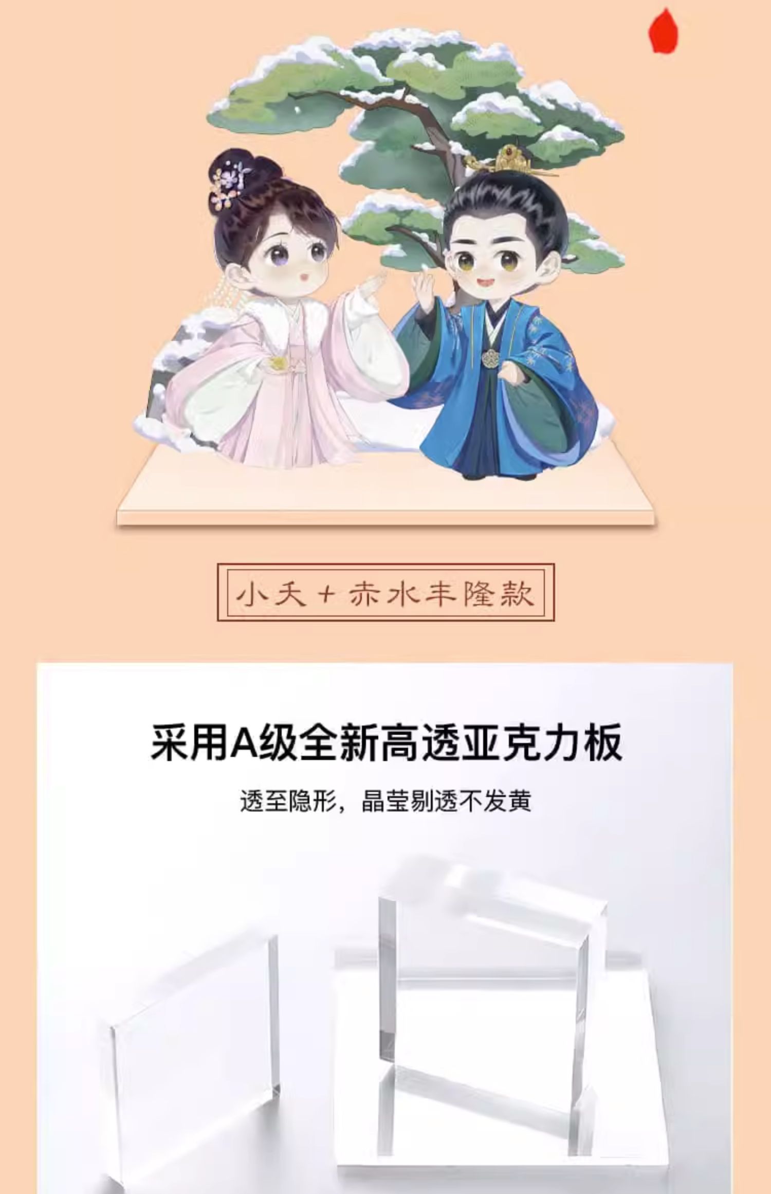 预售-《长相思》官方周边Qban双人立牌小夭玱玹涂山璟相柳赤水丰