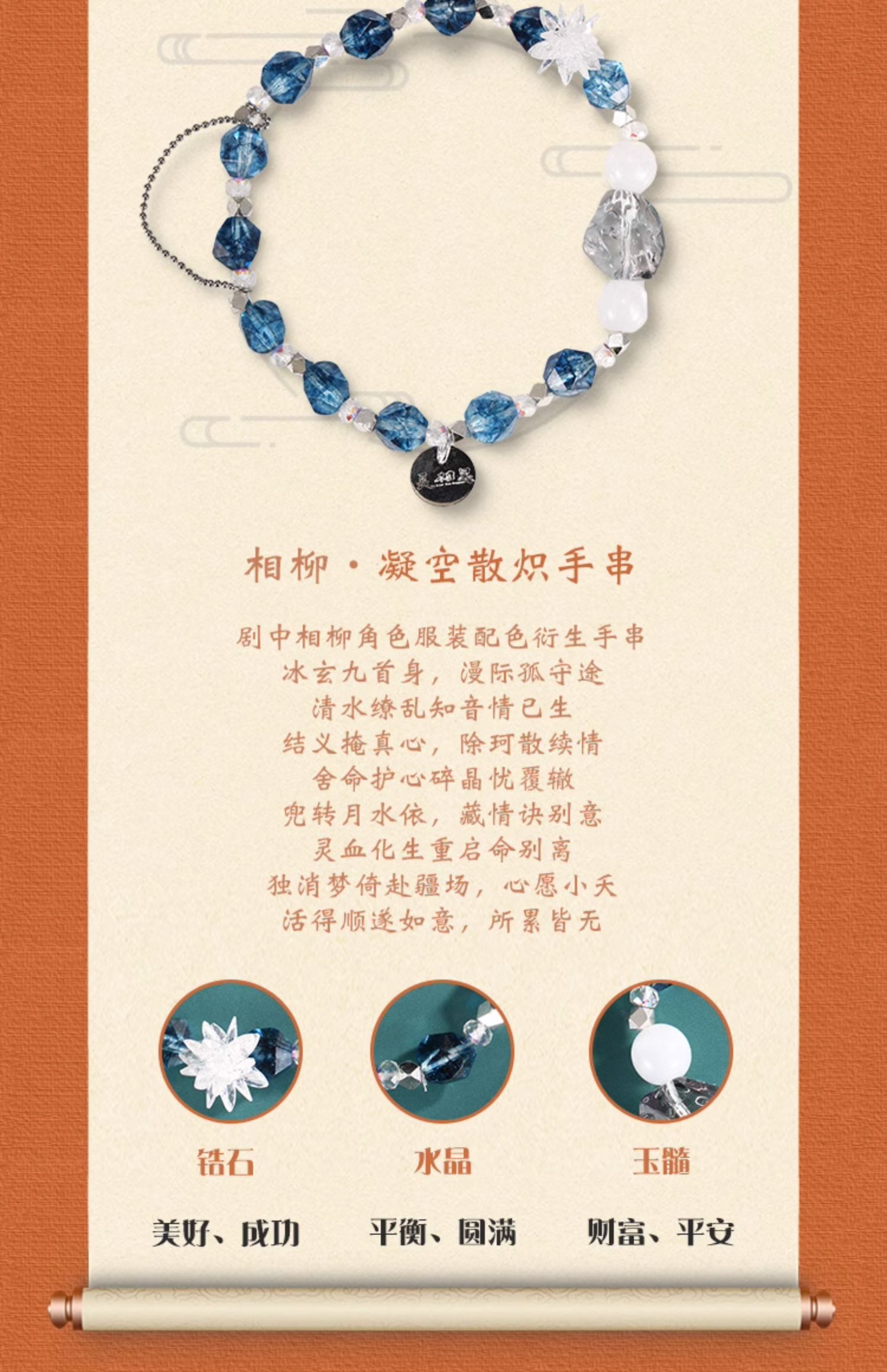 预售-《长相思》官方周边人物手串小夭玱玹涂山璟相柳赤水丰隆Pre