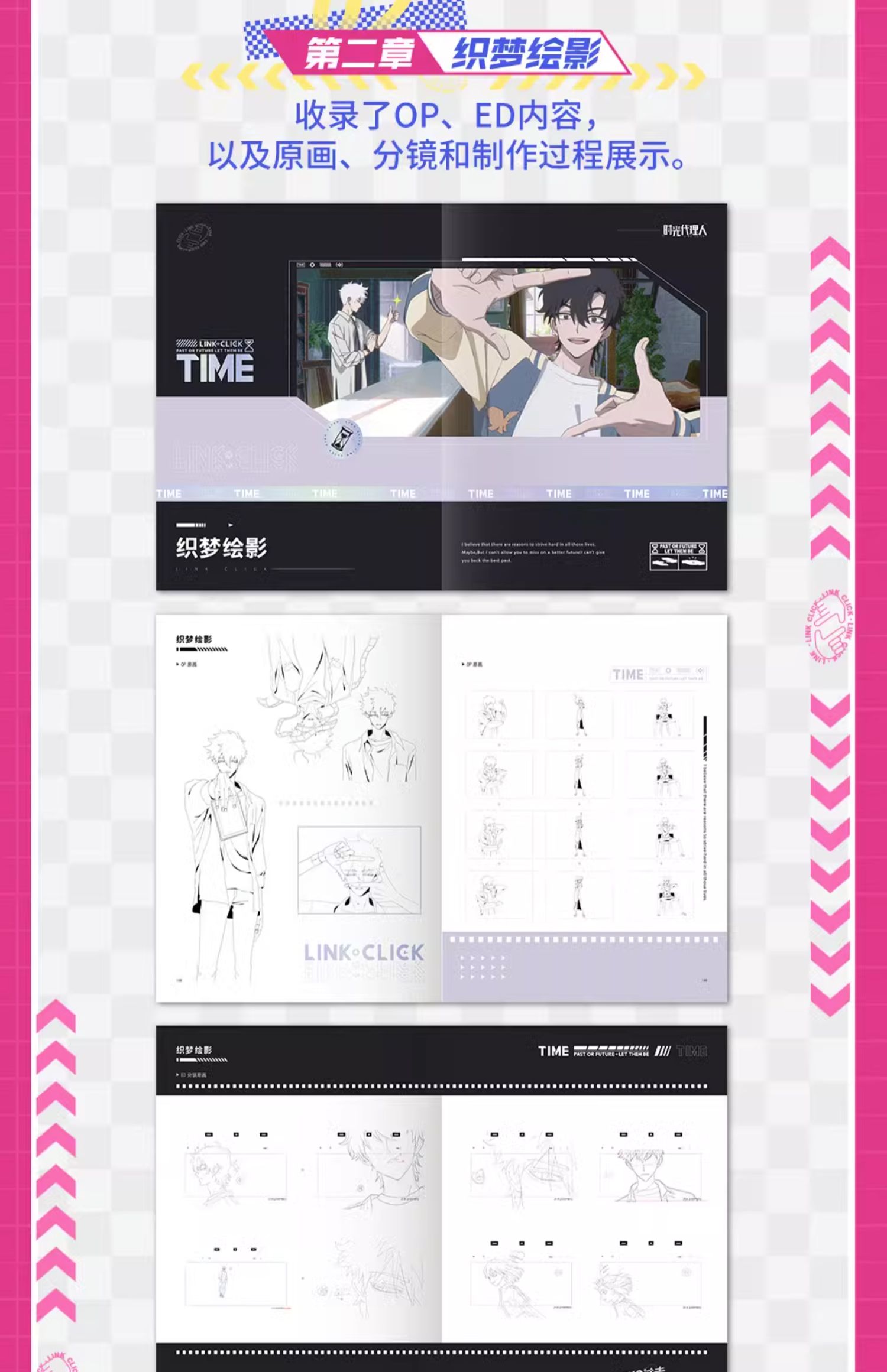 现货-《时光代理人》动漫官方周边美术设定集On-sale-<Link Click