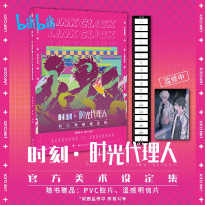现货-《时光代理人》动漫官方周边美术设定集On-sale-<Link Click