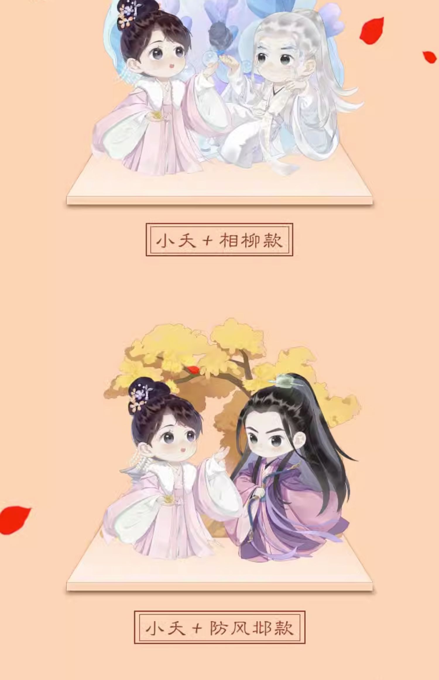 预售-《长相思》官方周边Qban双人立牌小夭玱玹涂山璟相柳赤水丰