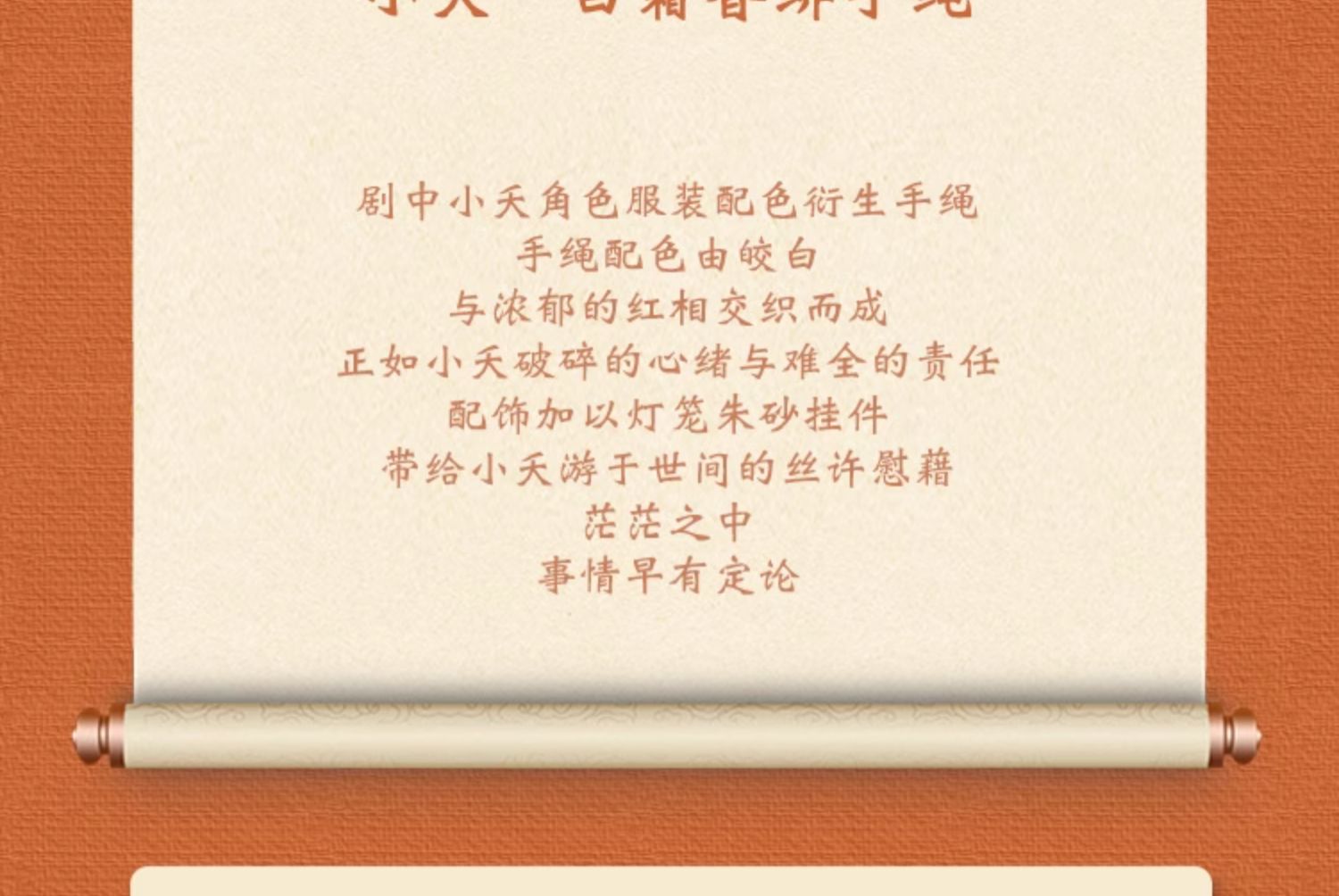 预售-《长相思》官方周边人物手绳小夭玱玹涂山璟相柳赤水丰隆Pre