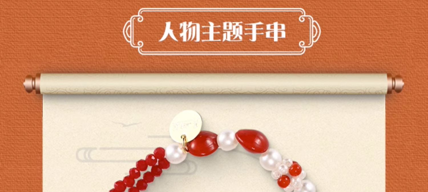 预售-《长相思》官方周边人物手串小夭玱玹涂山璟相柳赤水丰隆Pre-Sale