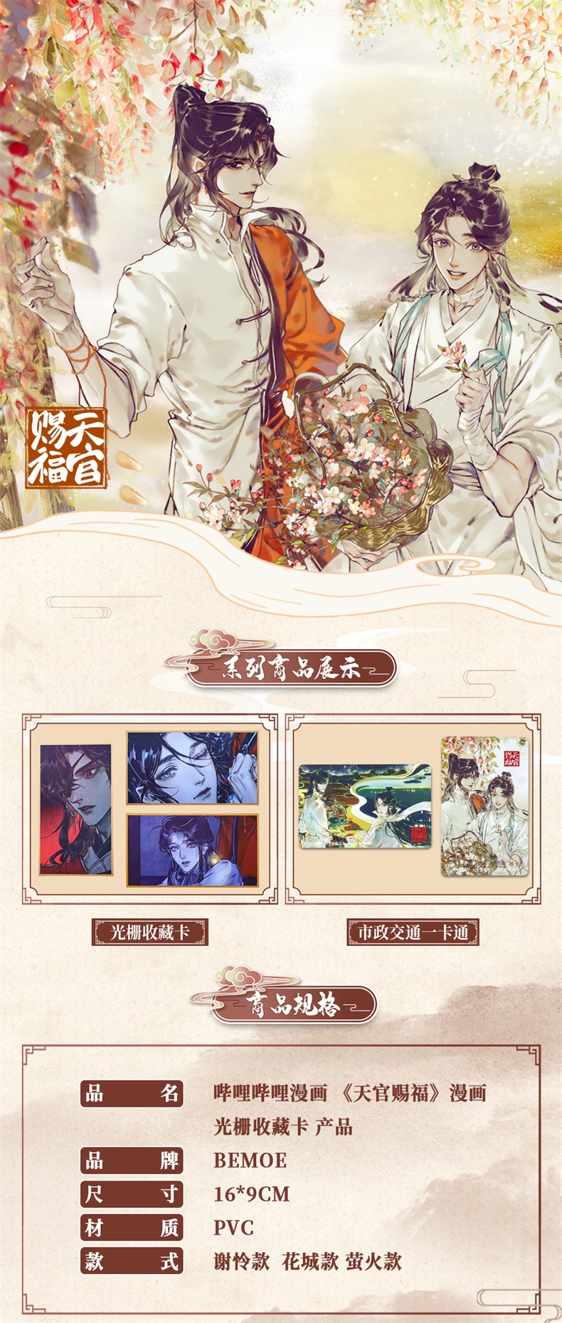 现货《天官赐福》动画光栅收藏卡In-stock<Heaven Officials