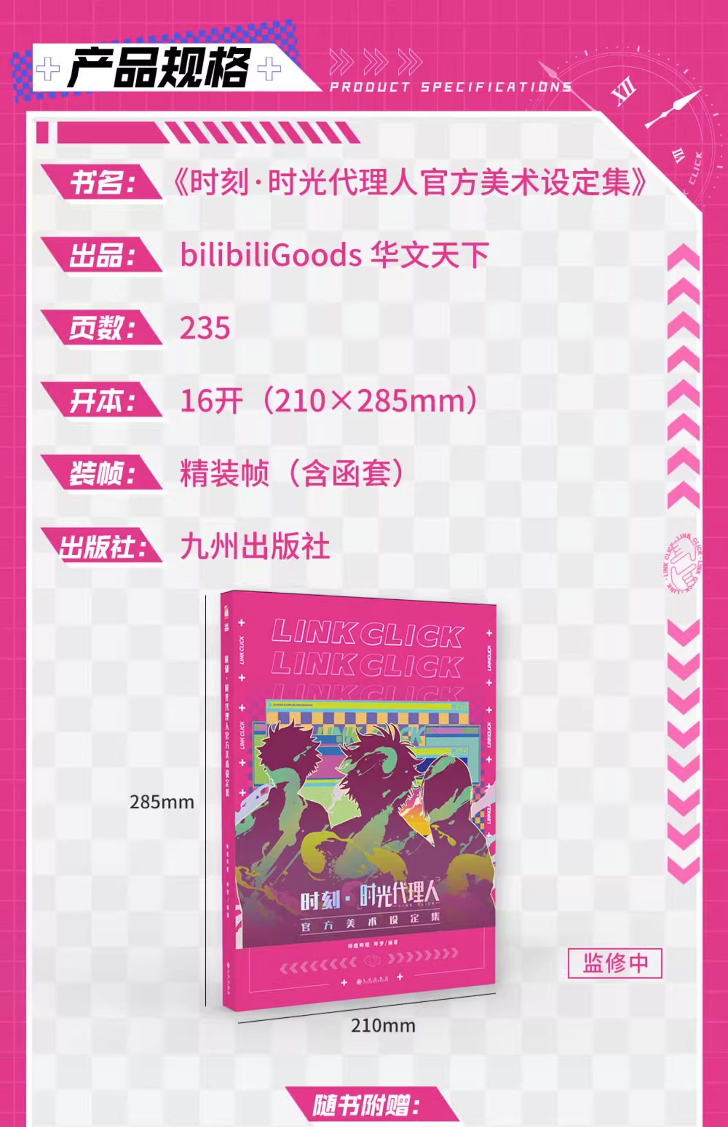Amazon.co.jp: 時光代理人 美術設定集 LINK CLICK 設定資料