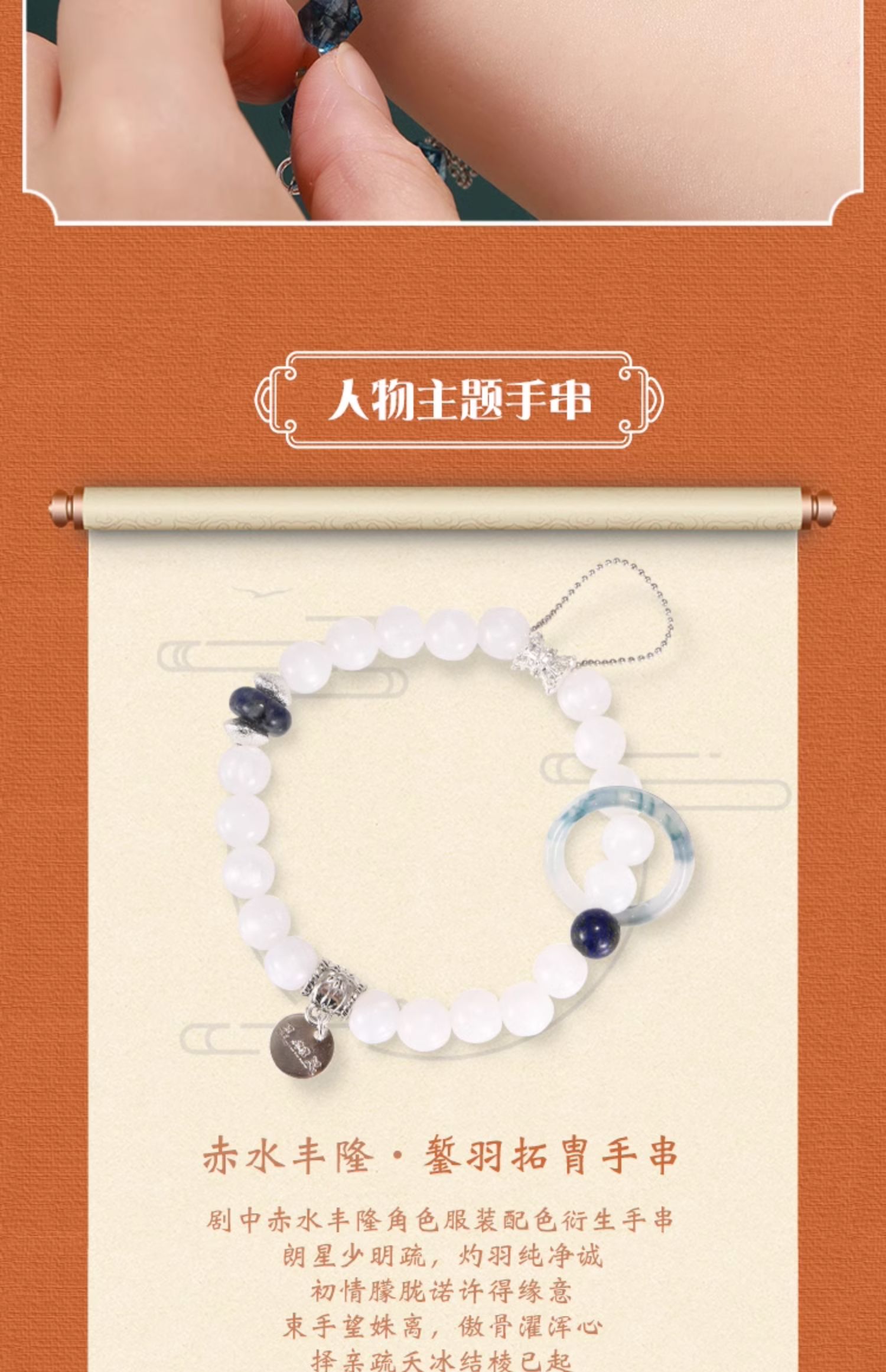 预售-《长相思》官方周边人物手串小夭玱玹涂山璟相柳赤水丰隆Pre-Sale