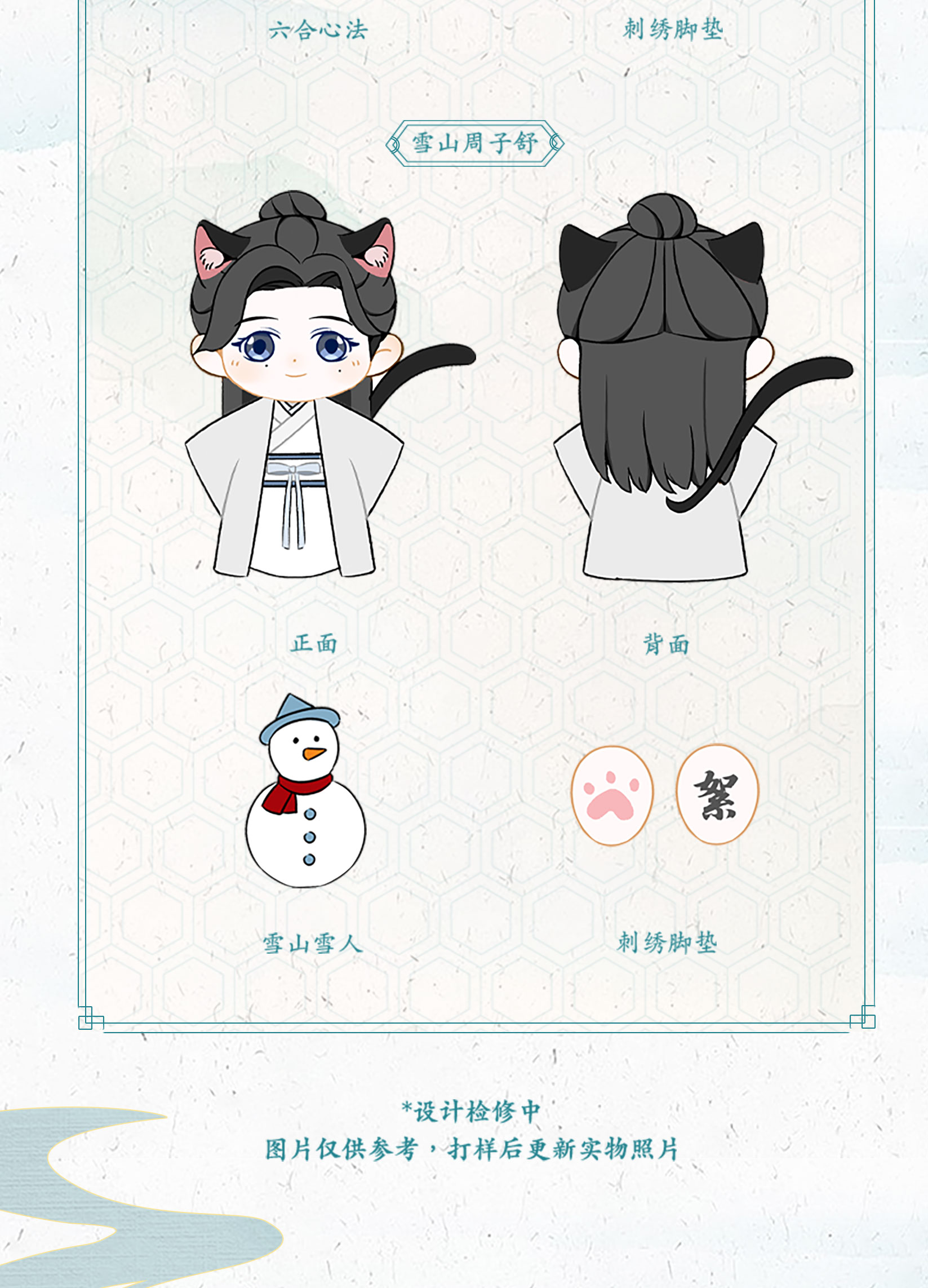 超レア 山河令 周子舒 温客行 浪浪釘 brilcrist 画集 ミニ冊子