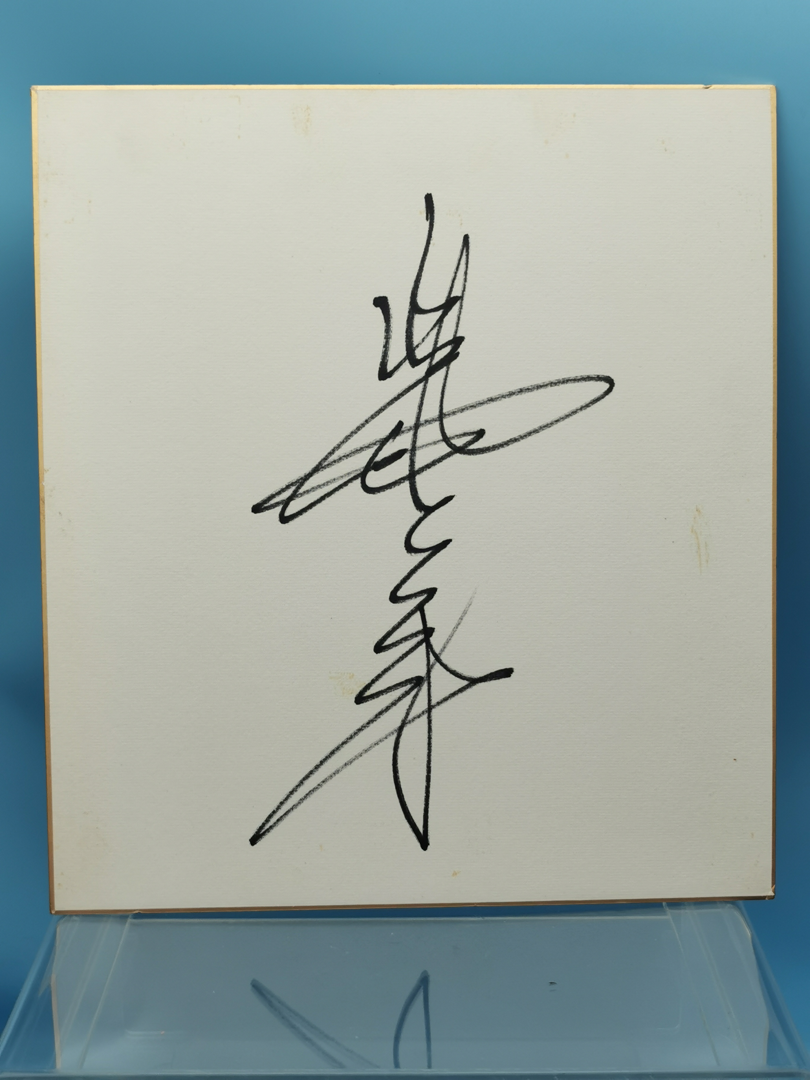 Shikishi Autograph Giant Baba (Vertical Autograph)