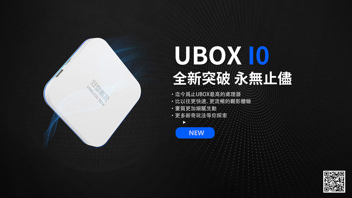 2023最新! 安博盒子第十代電視盒New Unblock UBox10 Gen10 TV Box 國際版