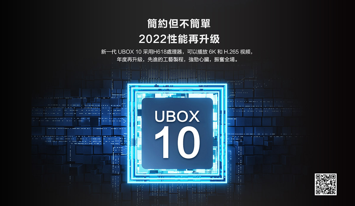 2023最新! 安博盒子第十代電視盒New Unblock UBox10 Gen10 TV Box 國際版