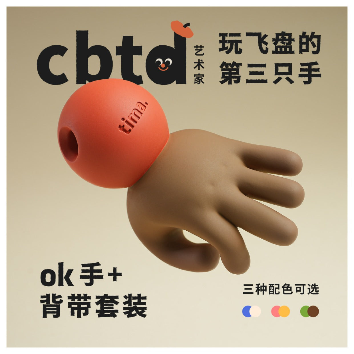 tima商店「OK手背带套装」飞盘扣小黑手&小绿绳-88900-图片alt01