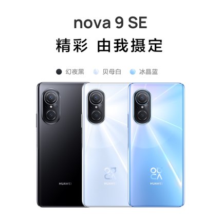 HUAWEI/华为nova9 SE 新款华为智能手机