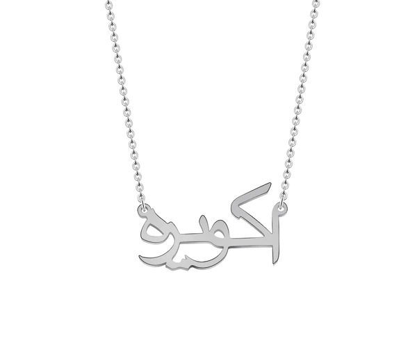 Minimalist Personalized Gold Plated Arabic Name Necklace-silviax