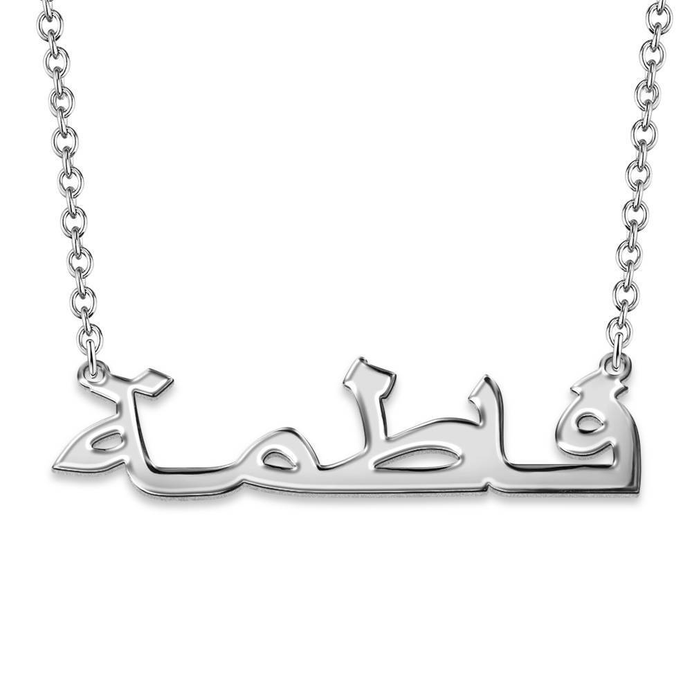 Arabisch Namenskette Silber