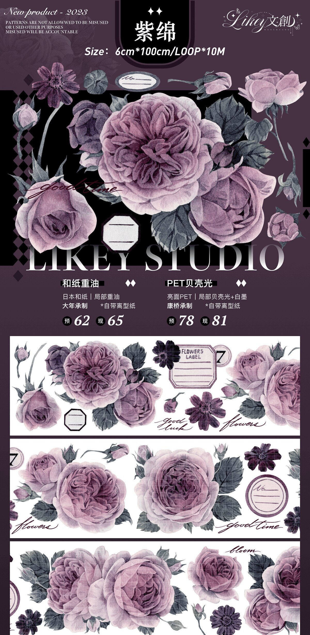 5m/10m Beautiful New Purple Rose Flower Shiny PET Tape-JournalTale