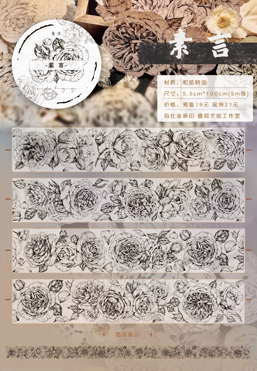 Retro tape and paper tape pet flower tape-JournalTale