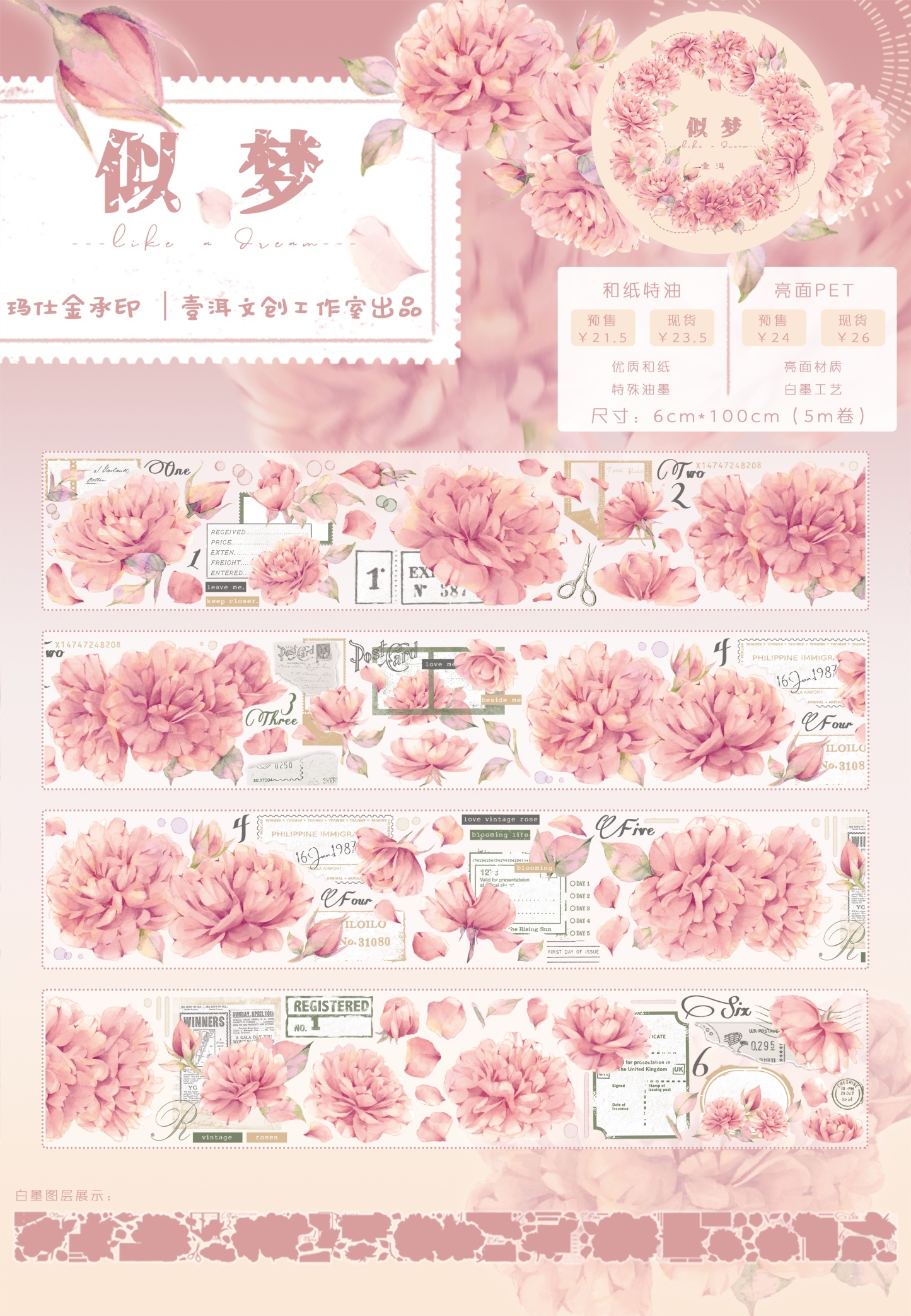 Retro tape and paper tape pet flower tape-JournalTale