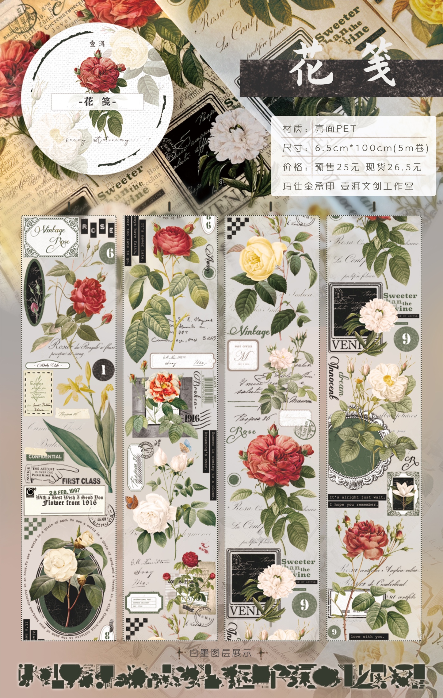 Retro tape and paper tape pet flower tape-JournalTale