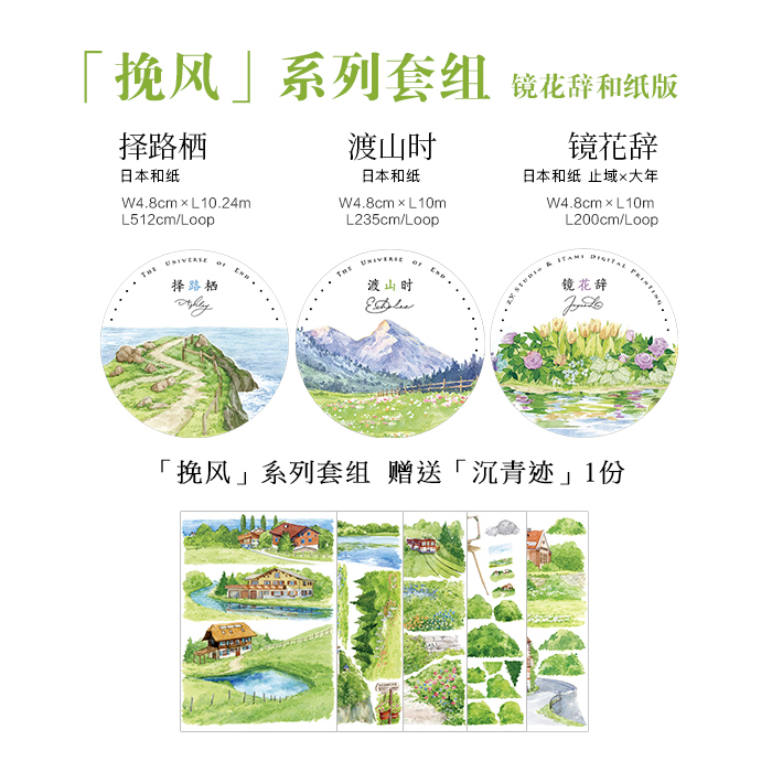 3Pcs/Set Z.Y Studio Wind Wind Natural Washi Tape-JournalTale